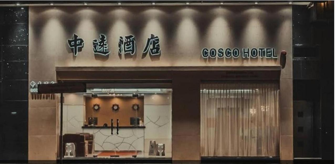 中遠賓館cosco Inn Hong Kong Exterior photo